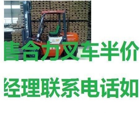 东营市出售转让二手电动叉车