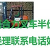 阿里地区出售转让二手电动叉车