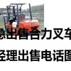 白银市出售转让二手合力电动叉车