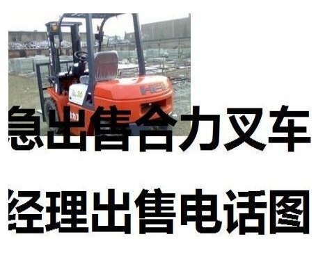 白银市出售转让二手合力电动叉车