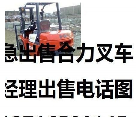 昌都地区出售转让二手合力电动叉车
