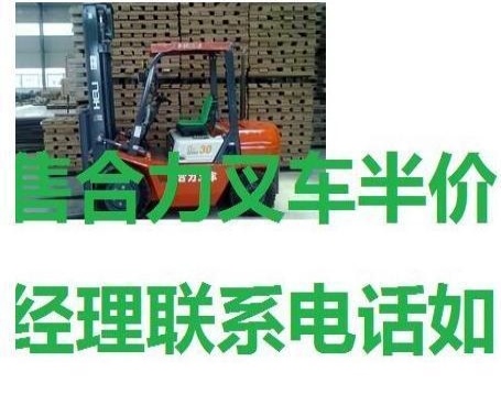 北海市出售转让二手合力电动叉车