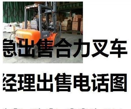 包头市出售转让二手合力电动叉车
