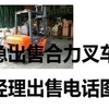 重庆出售转让二手合力电动叉车