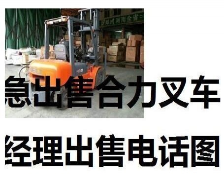 重庆出售转让二手合力电动叉车