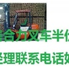 白城市出售转让二手合力电动叉车