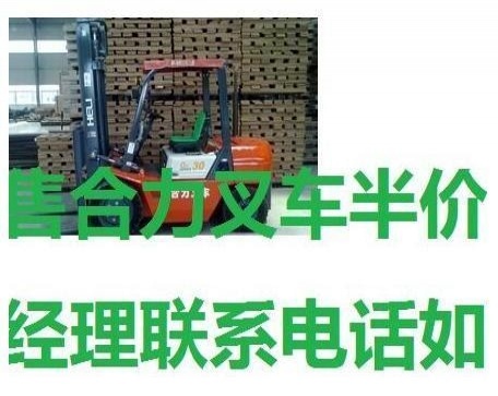 白城市出售转让二手合力电动叉车
