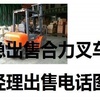 长治市出售转让二手电动叉车