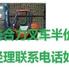 承德市出售转让二手合力电动叉车