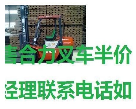 承德市出售转让二手合力电动叉车
