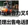 宝鸡市出售转让二手合力电动叉车