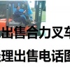 巴彦淖尔市出售转让二手电动叉车