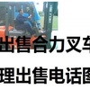 昌都地区出售转让二手电动叉车