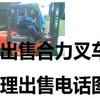 东营市出售转让二手合力电动叉车