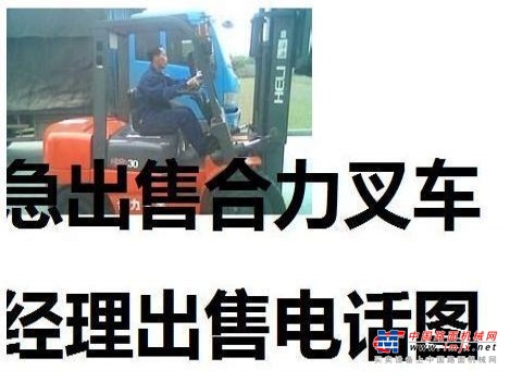 东营市出售转让二手合力电动叉车