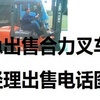 昌都地区出售转让二手合力电动叉车