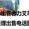 阿里地区出售转让二手电动叉车