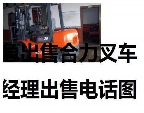 大庆市出售转让二手合力电动叉车