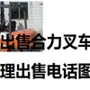 本溪市出售转让二手电动叉车