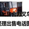 长春市出售转让二手电动叉车
