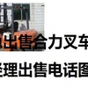 本溪市出售转让二手合力电动叉车