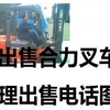 宝鸡市出售转让二手合力电动叉车