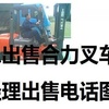 滁州市出售转让二手合力电动叉车