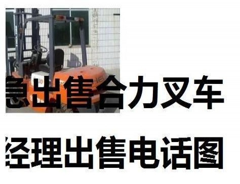 包头市出售转让二手合力电动叉车