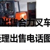 阿拉善盟出售转让二手合力电动叉车