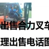 本溪市出售转让二手合力电动叉车