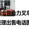 重庆出售转让二手合力电动叉车