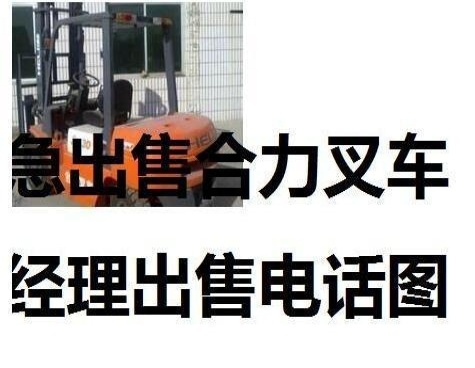 重庆出售转让二手合力电动叉车