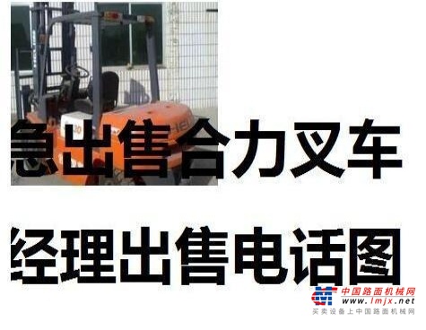 重庆出售转让二手合力电动叉车
