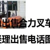 宝鸡市出售转让二手合力电动叉车