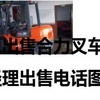 宝鸡市出售转让二手合力电动叉车