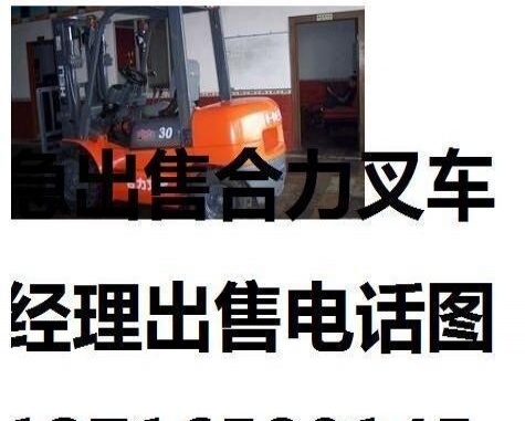 白银市出售转让二手合力电动叉车