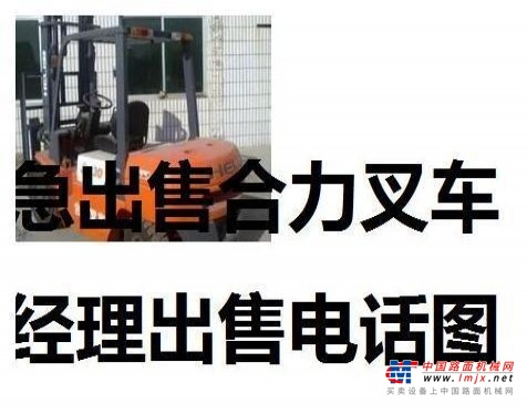 承德市出售转让二手合力电动叉车