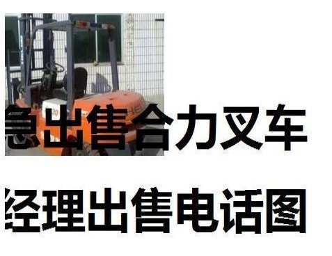 阿里地区出售转让二手合力电动叉车