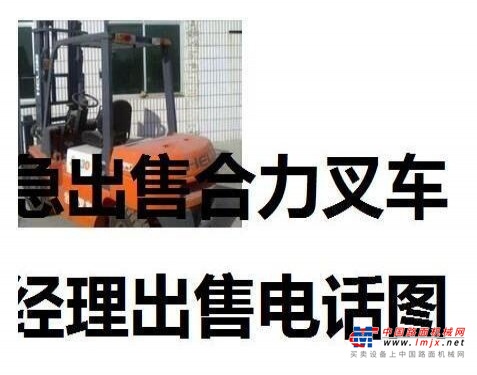 白城市出售转让二手合力电动叉车
