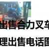 昌都地区出售转让二手电动叉车