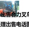 大连市出售转让二手电动叉车