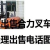 阿里地区出售转让二手合力电动叉车