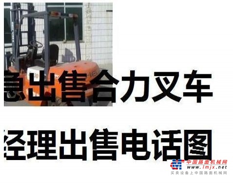 阿里地区出售转让二手合力电动叉车