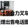 白城市出售转让二手合力电动叉车