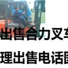 宝鸡市出售转让二手合力电动叉车