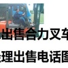 东营市出售转让二手合力电动叉车