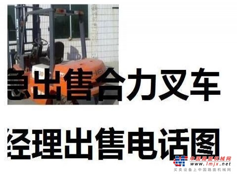阿里地区出售转让二手合力电动叉车