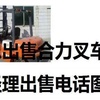 白城市出售转让二手合力电动叉车