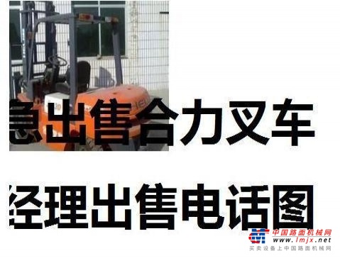 大连市出售转让二手合力电动叉车