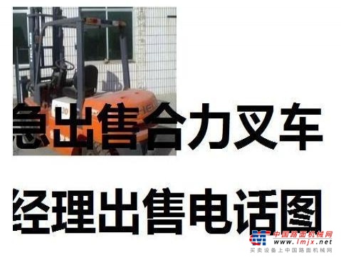 本溪市出售转让二手合力电动叉车